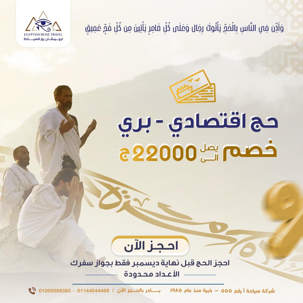 حج اقتصادي